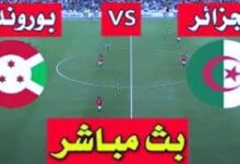 "مباشر "مباراة الجزائر وبوروندي الودية قبل كأس أمم أفريقيا 2023 7 img 1704799558028