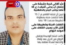 "لرفضه زواجها " ابن عم الأب المقتول على يد ابنته وخطيبها بالدقهلية: كان ليها الأب والأم 6 img 1705666954301