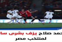 محمد صلاح يزف بشرى سارة لمنتخب مصر 6 img 1705673064363
