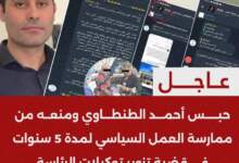 " بسبب تزوير التوكيلات الرئاسية "حبس أحمد الطنطاوي ومنعه من الترشح للانتخابات البرلمانية 6 IMG ٢٠٢٤٠٢٠٦ ٢١٠٧٢٦
