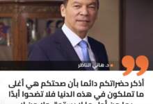 رحيل قامة علمية وأخلاقية: الله يرحمك يا دكتور هاني الناظر 7 IMG ٢٠٢٤٠٢٢٢ ١٣٢٤١٥