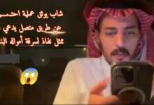 شاب سعودي يوثق عملية احتـ.ـيال عن طريق متصل يدعي أنه ممثل نفاذ لسرقة أمواله البنكية والعبث في أبشر 6 img 1707825518515