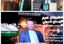 تكريم محمد تمساح كأحد أبرز الشخصيات العربية في مهرجان هرم الإبداع والتميز 5 ٢٠٢٤٠٢٢٦ ١٩٢٨٥٠