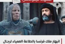 مسلسل الحشاشين: الحلقة الأولى تكشف عن طاعة عمياء ونبوءة غريبة 10 IMG ٢٠٢٤٠٣١١ ٢١٥٨٠١