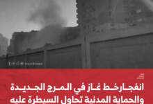 عاجل انفجار خط غاز رئيسي في المرج الجديدة يسبب حالة من الذعر 7 IMG ٢٠٢٤٠٣٢٧ ١٠٣٨٥٢