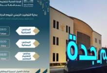 اعتماد توقيت بدء اليوم الدراسي في رمضان بمحافظة جدة 7 img 1709541339334