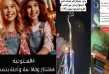 فيديو وفاة سلا و آمنة اثر حادث لعبة المقص بجازان 6 img 1709764447521