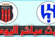 " مباشر "مباراة الهلال والرياض في الدوري السعودي اليوم  7 img 1709876626517