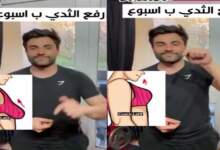 شاهد تمرين فعال لرفع الثدي في خلال أسبوع واحد فقط 7 img 1710558034543