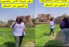 بنات يوثقن تحول مكان هيئة الأمر بالمعروف والنهي عن المنكر بسخرية! 6 img 1711610522339