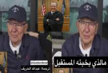 بكاء القاضي الأمريكي الشهير فرانك كابريو بعد إصابته بالسرطان 7 img 1711697073160