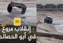 شاب مستهتر «ينجو من الموت بأعجوبة» بعد انقلاب سيارته عدة مرات على شاطئ أبو الحصاني 7 img 1711806815402