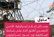 حادثة غير عادية بين الجيش الإسرائيلي والجيش المصري عند معبر رفح 7 IMG ٢٠٢٤٠٥٢٧ ١٥٥٥٥١
