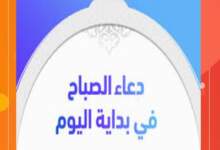 دعاء بداية اليوم 6 img 1714542010572