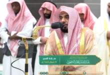 تلاوة فجرية خاشعة بصوت الشيخ عبدالله الجهني في صلاة فجر اليوم من المسجد الحرام 6 img 1715162571221