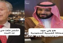 فيديو إدانة تاريخية لمحمد بن سلمان، لا يمكن لا لوزارة الخارجية ولا الذباب الرد على ما جاء فيه 8 img 1717161722020