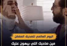 اليوم العالمي للصداقة: بناء جسور وتعزيز السلام في 30 يوليو 7 IMG ٢٠٢٤٠٦٠٩ ١٦٠٤٥٠