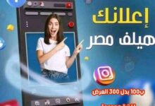 إعلانك الممول عندنا ب100 بدل 300 عرض لفترة محدودة  7 img 1719068217841