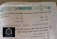 سؤال محير لطلاب الثانويه العامه في امتحان اللغه العربيه اليوم 7 inbound4188316884228523908