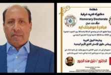 الإعلامي خليل سند الجبور يحصل على الدكتوراه الفخرية من مبادرة موهبتك 6 PCIMG ٢٠٢٤ ٠٧ ٢٤ ١٢ ٤٦ ١٢