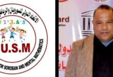 برعاية الاتحاد الدولي للسوروبان.. 210 مشاركًا يتنافسون في “كأس مصر للحساب الذهني” 7 إطلاق كأس مصر لمسابقة الحساب الذهني برعاية الاتحاد الدولي للسوروبان 01