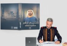 كتاب «حكاية قائد» لطارق دعكور يروي نجاح الشيخ محمد بن راشد وإسهاماته في بناء دولة الإمارات 7 IMG 20240808 WA0012