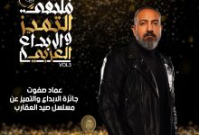عماد صفوت يحصد جائزة التميز والإبداع عن مسلسل صيد العقارب 7 سبتمبر المقبل 10 IMG 20240821 WA0042
