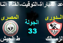 توقيت مباراة الزمالك وطلائع الجيش فى الدوري المصري والقناة الناقلة 2024/8/14 6 snapedit 1723619373138.jpeg