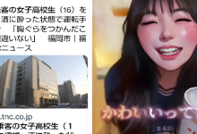 女子高校生、酒酔い状態でバスに乗車し運転手を襲撃 - 終点到着時に逮捕 7 snapedit 1723715873427.jpeg
