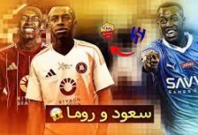كيميت : سعود عبد الحميد ينضم إلى روما الإيطالي في صفقة تاريخية 6 تنزيل 1 3