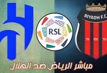 مباشر مباراة الرياض ضد الهلال في الدوري السعودي للمحترفين 7 1726334707717 r5gnh1 2 0