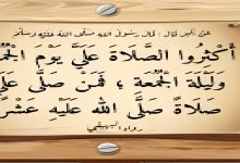 فضل الصلاة على النبي ﷺ يوم الجمعة: أسرار وأجر عظيم ينتظرك 9 1728642701064 932y7u 2 0
