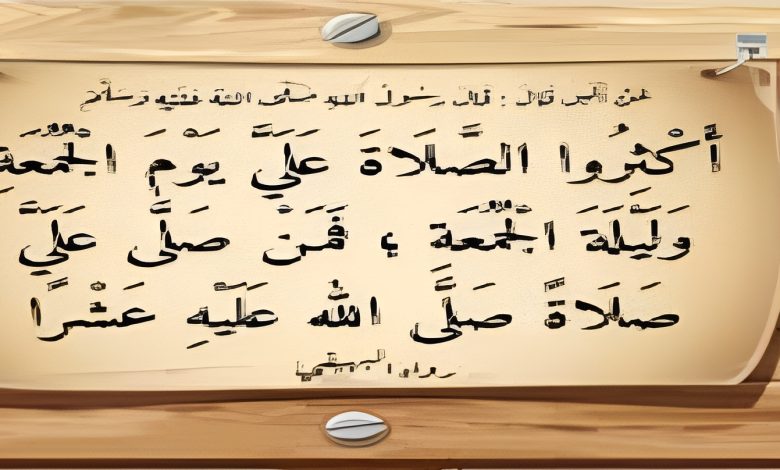 فضل الصلاة على النبي ﷺ يوم الجمعة: أسرار وأجر عظيم ينتظرك 10 1728642701064 932y7u 2 0