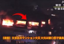 【速報】文京区のマンション火災 火元は猪口邦子議員宅 6 img 1732741016767