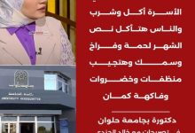 الدكتورة روضة حمزة 3000 تكفي اي أسرة مصرية الان 6 img 1732823118718