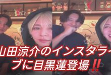 山田涼介のインスタライブに目黒蓮登場‼️ #Ryosukeのいんすた #山田涼介 #目黒蓮 6 img 1734713437244