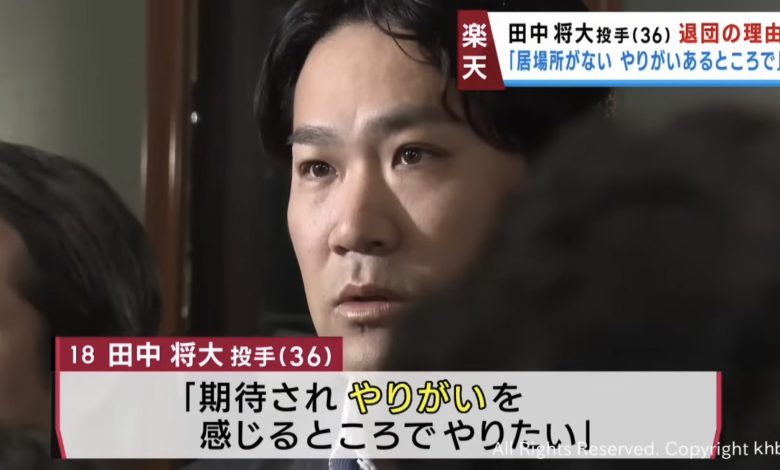 マー君巨人入りの可能性は?中畑清氏の提案とその実現性 1 ٢٠٢٤١٢١٥ ١٩١٣٠٨