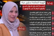 انشراح علوان الزوجة الصالحة تساوي حياة: قصة تضحية نادرة تسجلها امرأة استثنائية 7 img 1735925779748