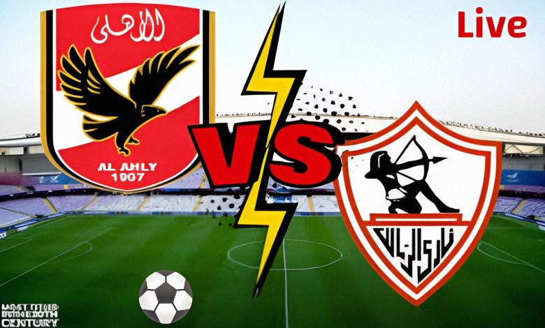اتفرج ببلاش .... مباشر الأهلي ضد الزمالك اليوم 23 فبراير 2025 في الدوري المصري 4 1740212894001 aybgwh 2 0