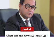 وزير المالية: زيادة 1000 جنيه علاوة غلاء معيشة لكل العاملين بالدولة لدعم المواطنين في مواجهة التحديات الاقتصادية 6 IMG ٢٠٢٥٠٢٢٦ ١٩٠٨٥٣