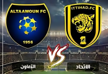 مباشر مباراة التعاون و الاتحاد في دوري الدوري السعودي للمحترفين 2025 | التعاون ضد الاتحاد السعودي 6 التعاون