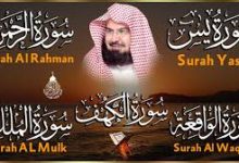 تلاوة تريح القلب: تأملات روحانية في سور يس، الواقعة، الرحمن، الملك، والكهف بصوت الشيخ عبد الرحمن السديس 7 تنزيل 1