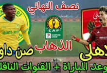 الاهلي