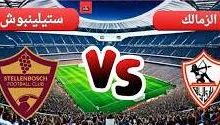 مباراة الزمالك وستيلينبوش
