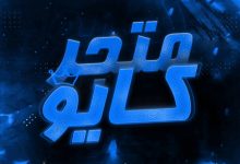 تراستيد كايو لشحن جميع الالعاب 6 IMG 20250503 WA0090