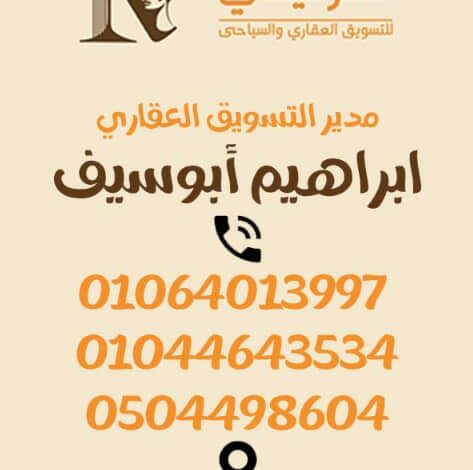 إبراهيم أبو سيف.. شاب من منية سمنود يقود مكتب "نڤرتيتي" لتسويق عقاري وسياحي مميز في قلب الدقهلية 35 IMG 20250510 WA0033