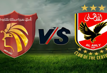 بث مباشر مباراة الأهلي وسيراميكا كليوباترا اليوم في الدوري المصري.. قمة كروية لحسم الصدارة! 6 تنزيل 1 1