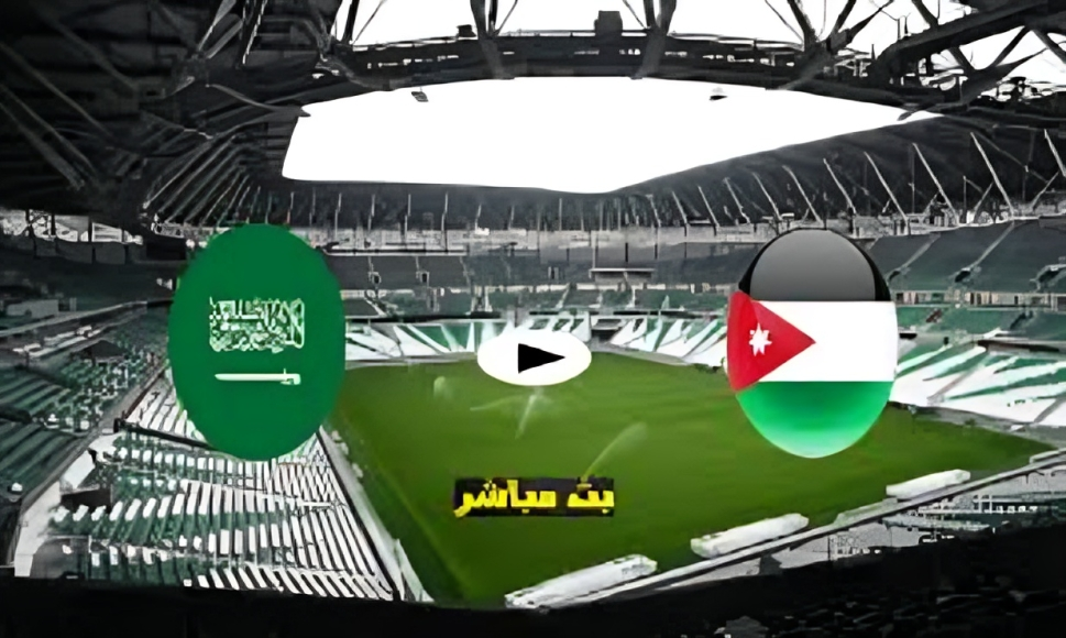 منخب السعودية ضد منخب الاردن
