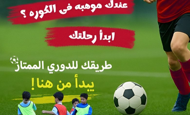 فرصة ذهبية لكل موهوب في كرة القدم بالسويس – انضم الآن لأحد الأندية الرسمية التابعة لاتحاد الكرة المصري 10 1748773597484 x2g9r1 2 0
