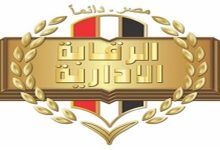 حقيقة صادمة.. الرقابة الإدارية تنفي تورطها في تحقيقات مذيعة السوشيال ميديا 7 2025 6 25 21 24 40 3670